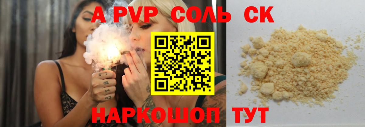 Alpha PVP СК  Вход с VPN  Кропоткин  A-PVP кристаллы 