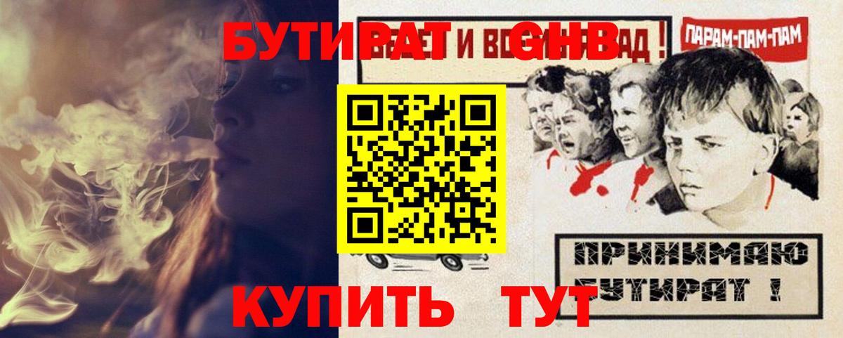 БУТИРАТ буратино Кропоткин