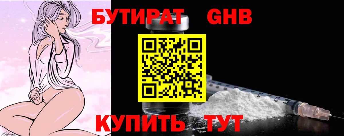 Бутират бутандиол  Вход с VPN  Кропоткин 