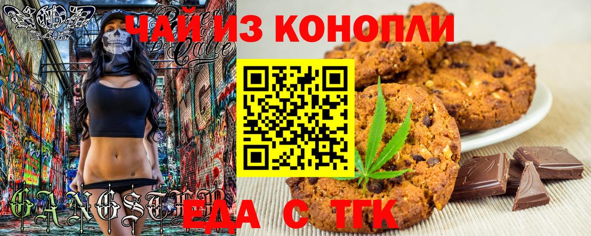 Еда ТГК конопля Кропоткин