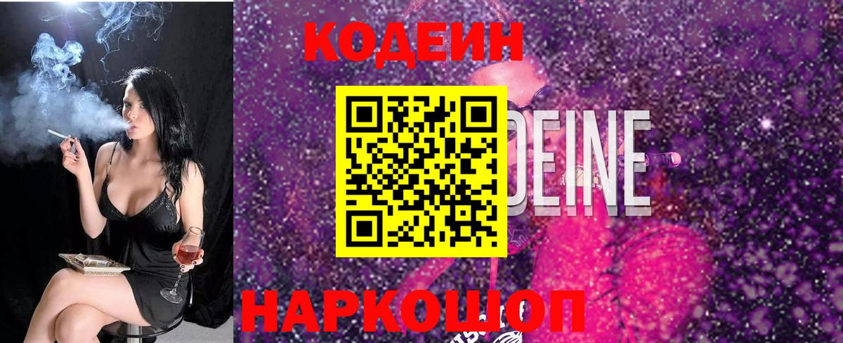 Кодеиновый сироп Lean Purple Drank Кропоткин
