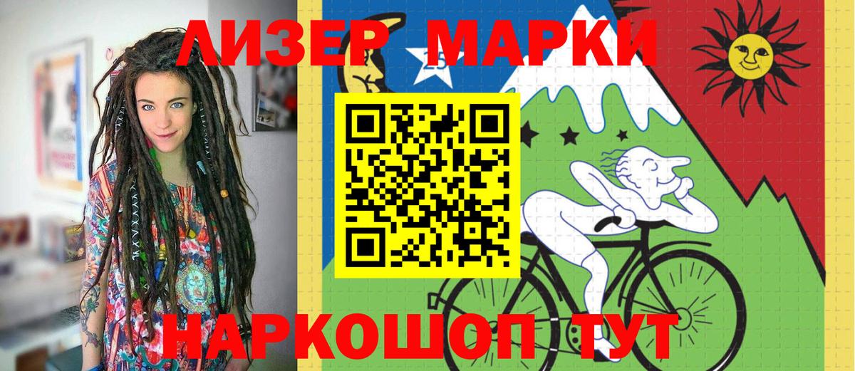 Наркотические марки 1,8мг Кропоткин